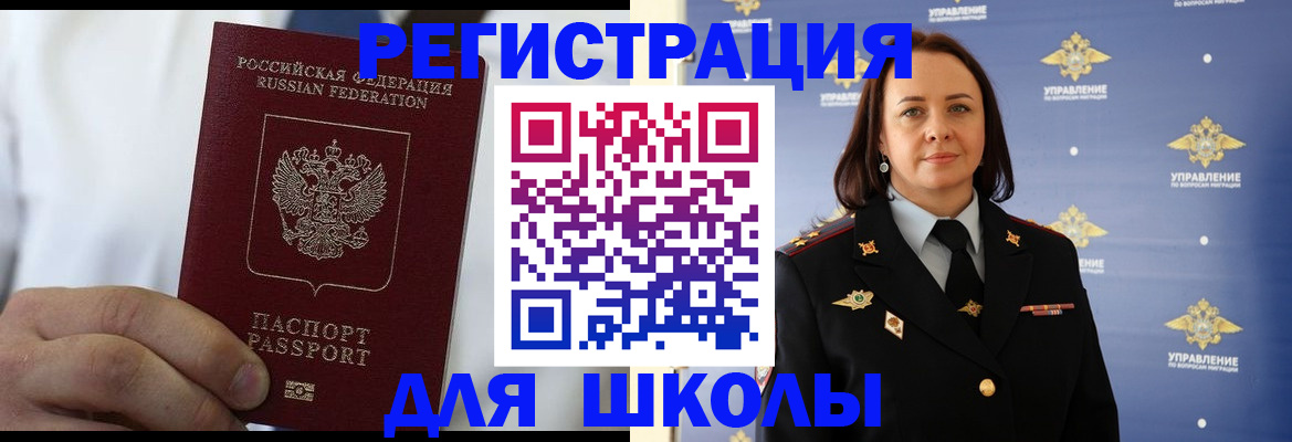 регистрация для школы в Узловой